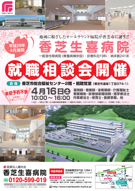 H280416就職相談会web.png