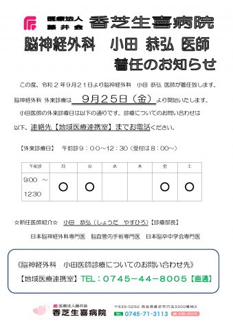 新着情報 医療法人藤井会 香芝生喜病院 17年4月開院